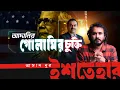 Download Lagu Contract of Slavery or Contractual Slavery | X-Ray EP 04 | Himalaya Himu | Asad Noor | Manifesto-...
