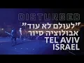 Download Lagu Disturbed - Never Again [Live in Tel Aviv]