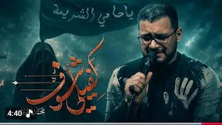 كفيلي شوف   محمد باقر الخاقاني  دندنها