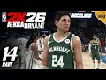 Download Lagu NBA 2K26 - ผมก็เขินแย่สิครับ(เล่น🏀ไม่ออกเลย) - AEKKA BRYANT  เทพระยะกลาง Part 14