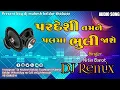 Download Lagu પરદેશી તમને પલમા ભુલી જાશે‌ DJ Remix Natin Barot Pardesi tamne palma bhuli jase DJ MUKESH BELDAR