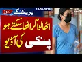 Pinky Goes Viral Try to Arrest Me If You Can Leak Goes Viral Samaa TV