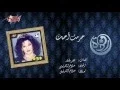 Download Lagu Haramt Ahebak - Warda حرمت أحبك - وردة