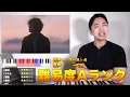 【歌い方】back number - 幕が上がる（難易度A）【歌が上手くなる歌唱分析シリーズ】