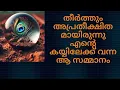 Lagu തീർത്തും അപ്രതീക്ഷിതമായിരുന്നു എന്റെ കയ്യിലേക്ക് വന്ന ആ സമ്മാനം/#guruvayoor /#thrimadhuram 