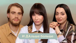 И ДАльше БОЛЬШЕ. Нармин Байтуменова. Как многодетной маме, маме особенного ребенка не потерять себя?