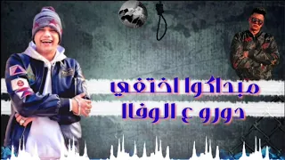 حالات واتس مهرجانات       امين خطاب  اسلكو الاحسن تهلكوا   دندنها