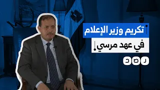 تكريم وزير الإعلام السابق صلاح عبد المقصود بنقابة الصحفيين يثير غضب الأقلام المحسوبة على النظام دندنها