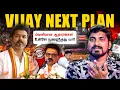 Download Lagu விஜய்க்கு காத்திருக்கும் சவால் | சட்டத்தை நம்பும் தவேக | திமுக அடுத்த திட்டம் என்ன | Tamil Pokkisham