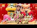 2026新年歌🧧余艳珊贺歲强片🧧 YOUTUBE 全球首播