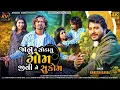 Download Lagu Janu Ye Sodavyu Gom Jivi Ne Su kom || Rakesh Raval || Sed Song