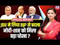 JDU ने लिया BJP से बदला, मोदी-शाह को मिला बड़ा धोखा ? Nitish Kumar | Tejashwi Yadav | BJP |#dblive