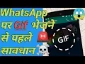 Whatsapp gif Hack whatsapp by gif Whatsapp gif can leak your data Whatsapp hack