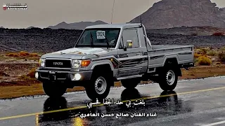 بلغت بي حد الجفا فحسبي   غناء الفنان صالح حسن العامري   جلسه حصري ا      دندنها