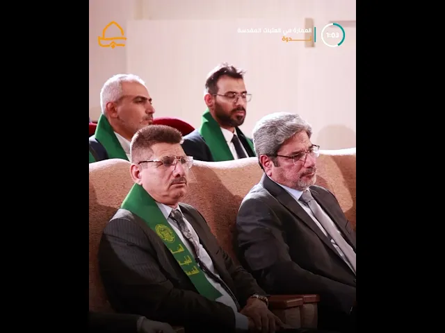 ⁣ندوةٌ تجعلُ من السماتِ الماديةِ و الروحيةِ لعمارةِ العتباتِ المقدسةِ محوراً خَصْباً للنقاش