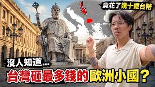 台灣竟砸了幾十億在這裡?走訪99%人不知道的歐洲神祕小國!首都竟藏世界級阿凡達峽谷