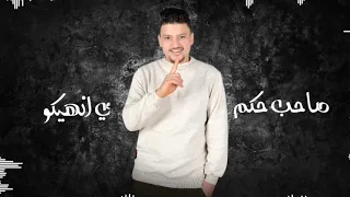 برومو تراك كرت احمر مفيش حب في المعامله  مزيكا الحاوي قريباااا      دندنها