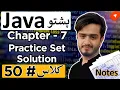 Java Chapter 7 Practice Set Solution Methods in Java Practical Implementation Java Pashto Course