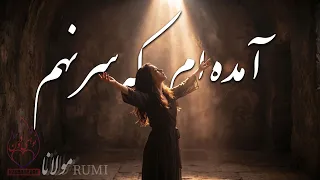 آمده ام که سر نهم عشق تو را به سر برم     غزل      مولانا                    دندنها