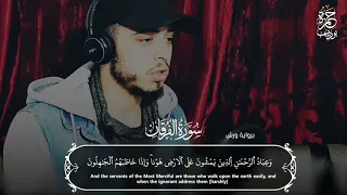 صفات آهل الجنة وعباد الرحمن الذين يمشون على آلارض هونا القارئ حمزة بوديب سورة الفرقان  صفات آهل الجنة وعباد الرحمن الذين يمشون على آلارض هونا القارئ حمزة بوديب سورة الفرقان