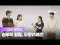 Download Lagu 승부욕이 불타오르네🔥 우동VS혜준｜[사랑이라 말해요] OO이라 말해요｜디즈니+