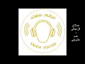 صلاح الزدجالي  -  حب عشريني