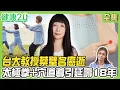 Lagu 台大教授蔡璧名癌逝 太極拳+穴道導引延壽18年！吃好飯睡好覺幫助防癌！86歲蕭萬長逆轉肺癌 必喝抗癌養生湯！健康2.0 20251122【完整版】#鄭凱云#蔡松彥#鄒瑋倫#黃淑惠#洪素卿#李筱娟