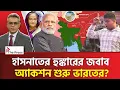 Lagu ভারত এবার আ*ক্রমণের সুযোগ পেয়ে গেল? | India | The Press 