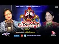 Download Lagu Kalia Thakura #odiabhajan #manasipatra #sanjaydash #parambrahmatvofficial #devotionalsong