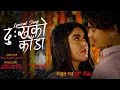 Download Lagu DUKHAKO KADA - MA YESTO GEET GAUNCHHU 2 | NEW MOVIE LYRICAL SONG | POOJA SHARMA / PAUL SHAH