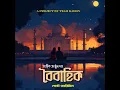 Download Lagu Boibahik 2nd part-Abhik Arjun Dutta বৈবাহিক - বিবাহ পরবর্তী অধ্যায়