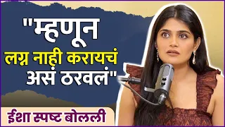 परदेशात सेटल होण्यावर ईशाचं मत ते लग्नाचा निर्णय | Isha Keskar on Not Getting Married
