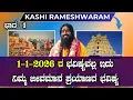 Lagu 1–1–2026ರ ಭವಿಷ್ಯವಲ್ಲ ಇದು ನಿಮ್ಮ ಜೀವಮಾನ ಪ್ರಯಾಣದ ಭವಿಷ್ಯ #vishnudattaguruji