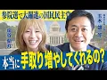 Download Lagu [Direct interview with Yuichiro Tamaki immediately after the House of Councillors election] What ...