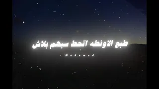 كلها جايه الايام الجايه حمو الطيخا الجديد 