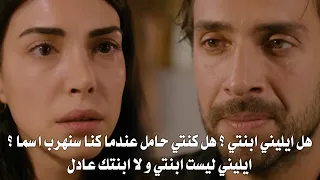 مسلسل هذا البحر سوف يفيض الحلقة 7 اعلان 1 مترجم عادل يعرف ان ايليني ابنته واسما تنكر الحقيقة وشريف 