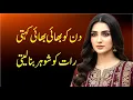 Din ku Bhai Bhai Kehti Raat ku Sachi Kahaniyan Urdu Kahani Urdu Story 975