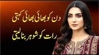 din ku bhai bhai kehti raat ku sachi kahaniyan urdu kahani urdu story 975