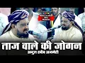 Download Lagu Habib Ajmeri की पहचान इस क़व्वाली से हुई | Bani Bani Re Jogan | Taj wale ki Jogan | Selfie Studio