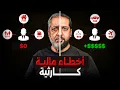 Lagu أخطاء مالية كارثية عند الطبقة المتوسطة بالمغرب