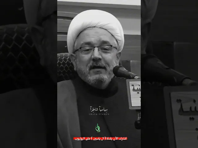 ⁣لماذا ضاقت الأمة بعدل علي (ع)؟ #الشيخ_القاضي_محمد_كنعان #الشيخ_محمد_كنعان #ال_ياسين