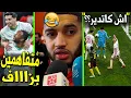 Lagu ما لم تشاهد في مواجهة الكاميرون: بونو تعصب على امرابط, الكعبي-دياز, صيباري هههه...