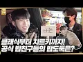 Download Lagu [GOING SEVENTEEN] EP.36 쌀밥을 맛있게 먹는 완벽한 방법 #1 (How to Eat Rice the Perfect Way #1)