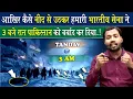 Download Lagu कैसे भारतीय सेना ने 3 बजे रात किया पाकिस्तान को परास्त || india-Pakistan Siachen Conflict