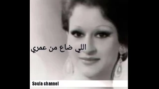 اللي ضاع من عمري   ورده دندنها