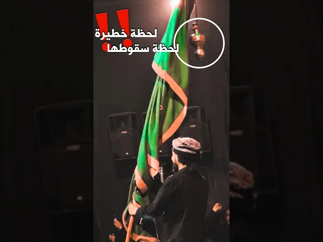 ⁣لحظة خطـ.ـيرة🚫كادت ان تقع على ملا قحطان البديري 😱