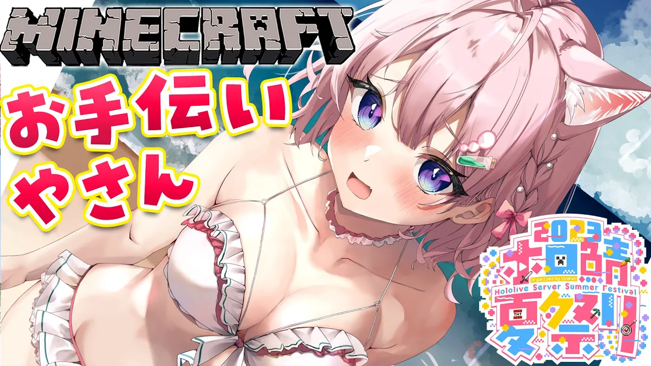 【Minecraft】ホロ鯖夏祭り会場作りのお手伝いしたり屋台作ったりする！！！【博衣こより/ホロライブ】