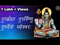 Download Lagu Guru Brahma Guru Vishnu | Guru Mantra With Lyrics | Praveen Mukhija | Audio In Records | Devotional