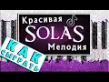 Download Lagu 🔥 SOLAS на Пианино ОБУЧЕНИЕ 🎹 ЛЕГКИЙ РАЗБОР Для Начинающих