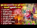Download Lagu हनुमान जी के सुपरहिट भजन | Hanuman Bhajan | Balaji Bhajan 2025 | New Superhit Hanuman Ji Bhajan 2025